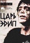  Царь Эдип 