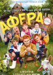  Афера 