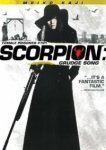  Скорпион: Песня ненависти № 701 