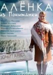  Аленка из Почитанки 