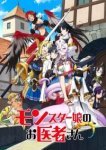  Доктор для девушек-монстров 