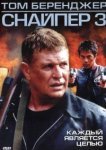  Снайпер 3 