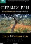  Первый Рай 