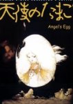  Яйцо ангела 