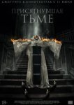  Присягнувшая тьме 