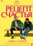  Рецепт счастья 