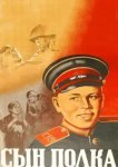  Сын полка 