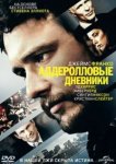  Аддеролловые дневники 