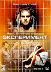  Эксперимент 