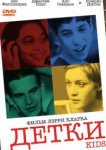  Детки 