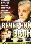  Вечерний звон 
