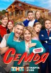  Семья 