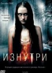  Изнутри 