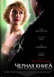  Черная книга 