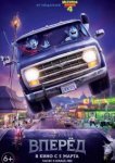  Вперёд 