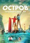 Остров пропавших девчонок 