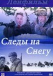  Следы на снегу 