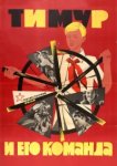  Тимур и его команда 