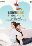  Золотая кровь 