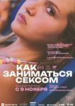  Как заниматься сексом 