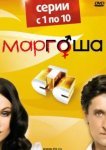  Маргоша 