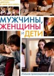  Мужчины, женщины и дети 