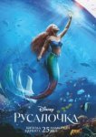  Русалочка 