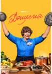  Джулия 