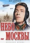  Небо Москвы 