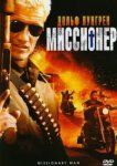  Миссионер 
