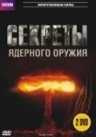  BBC: Секреты ядерного оружия 
