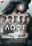 Лофт 