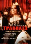  Травиата 