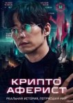 Криптоаферист