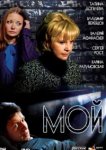  Мой 