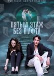  Пятый этаж без лифта 