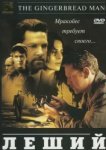  Леший 
