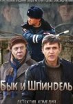  Бык и Шпиндель 