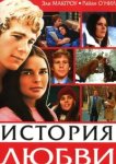  История любви 