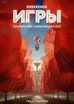  Игры 