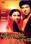  Легенда о любви 