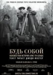  Будь естественным: Нерассказанная история Алис Ги-Блаше 