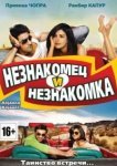  Незнакомец и незнакомка 