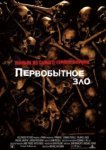  Первобытное зло 