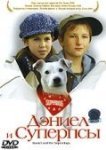  Дэниел и Суперпсы 