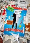  КВНщики 