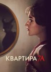  Квартира 7А 