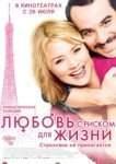  Любовь с риском для жизни 