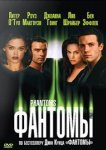  Фантомы 