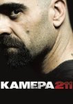  Камера 211 